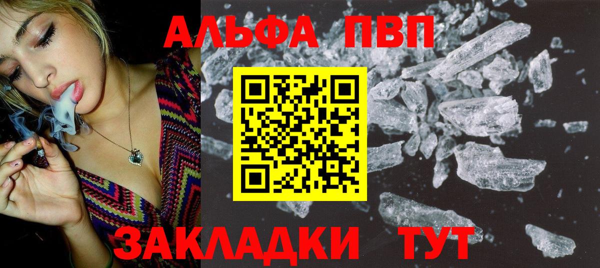 цены   Alfa_PVP  Вход с VPN  Альфа ПВП Crystall  Нальчик 