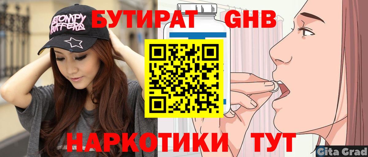 БУТИРАТ 99% Нальчик