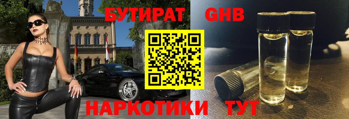 БУТИРАТ оксибутират  Вход с VPN  Нальчик 