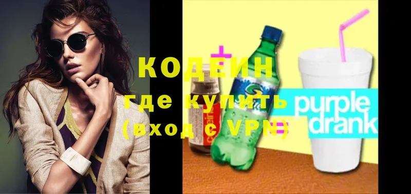 Кодеиновый сироп Lean Purple Drank  Нальчик 