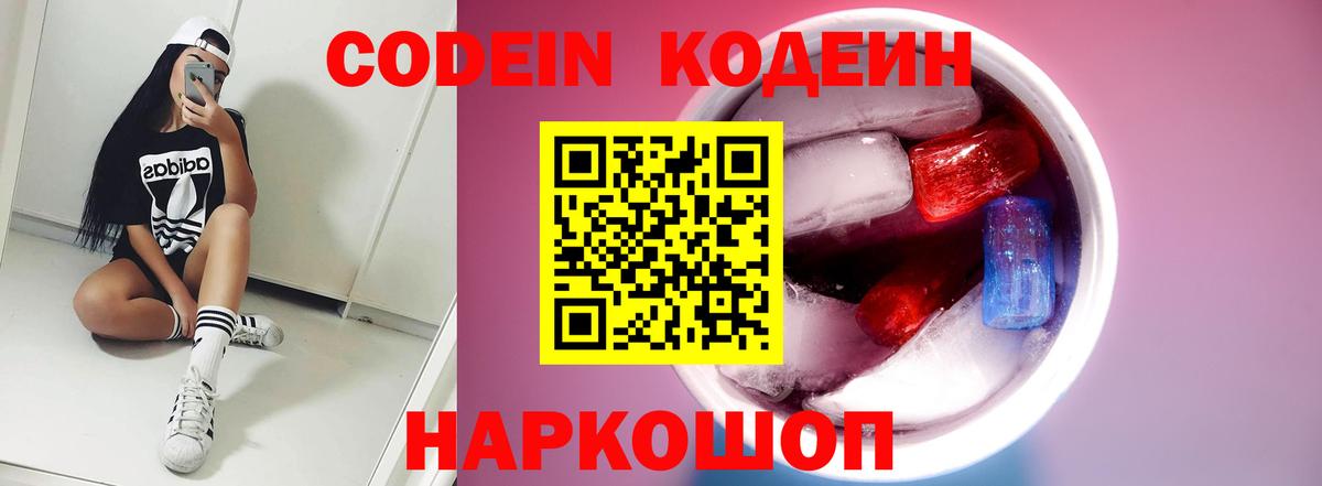 даркнет сайт  Кодеин напиток Lean (лин)  Вход с VPN  Нальчик 