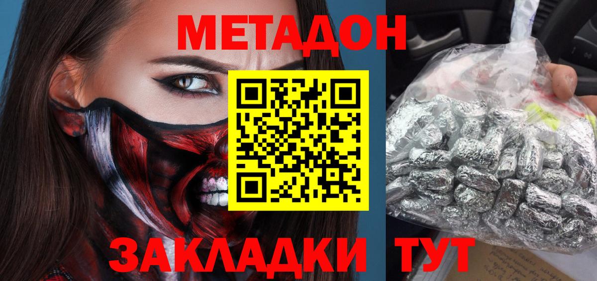 МЕТАДОН мёд Нальчик
